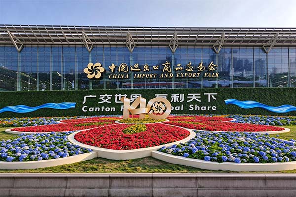广交会开幕，诚邀全球客商莅临洽谈